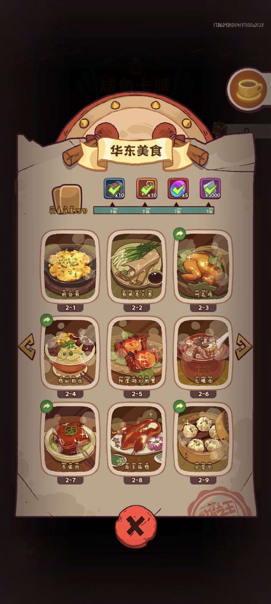 换卡加 6