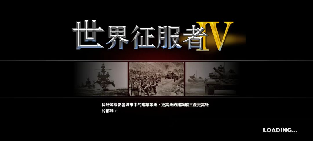 世界征服者4,“男人的减速带“游戏 1