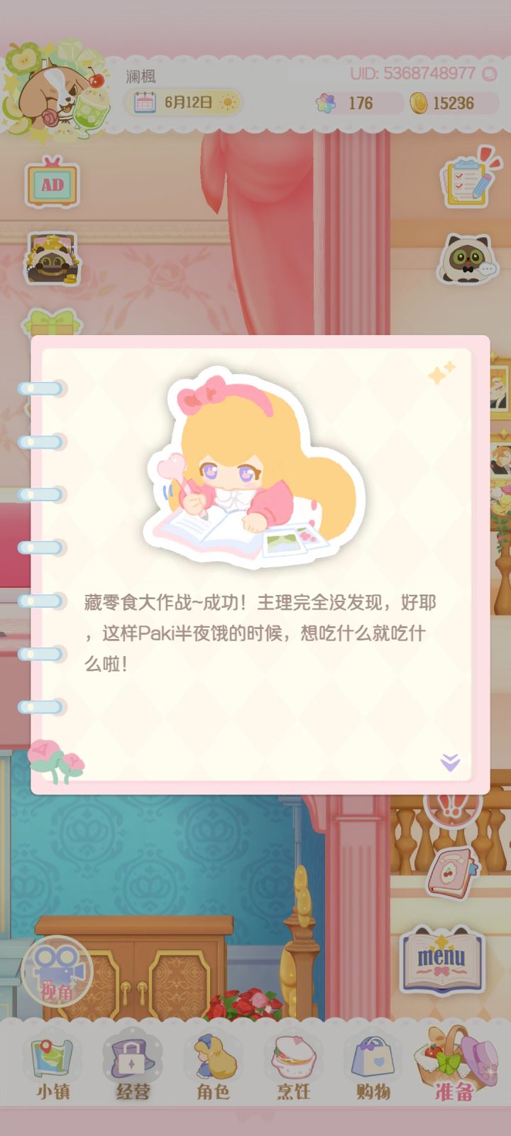 偷吃零食的paki截图