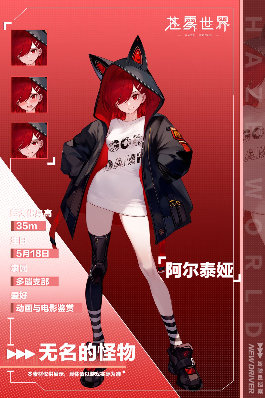 来自多瑙的驾驶员:无名的怪物-阿尔泰娅 1