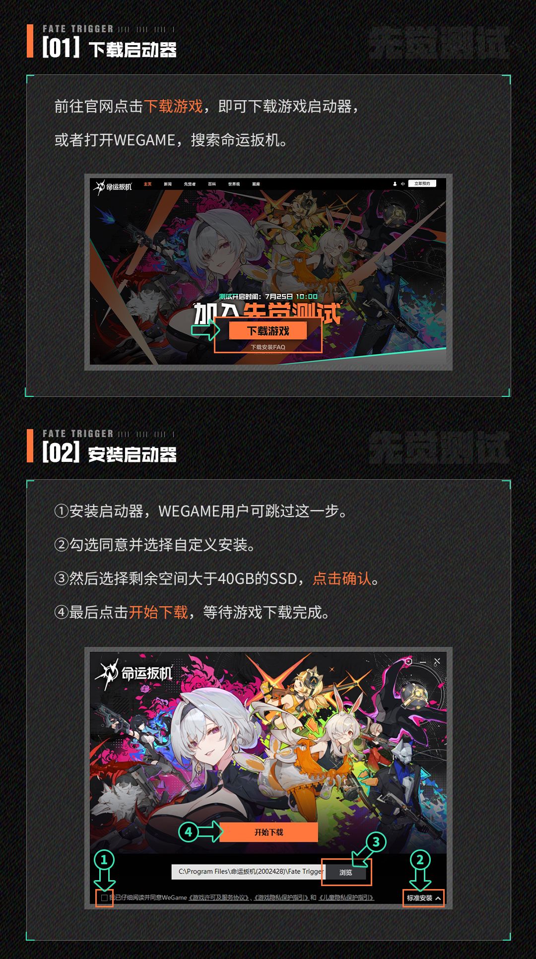 《命运扳机》「先觉测试」预下载开启! 2