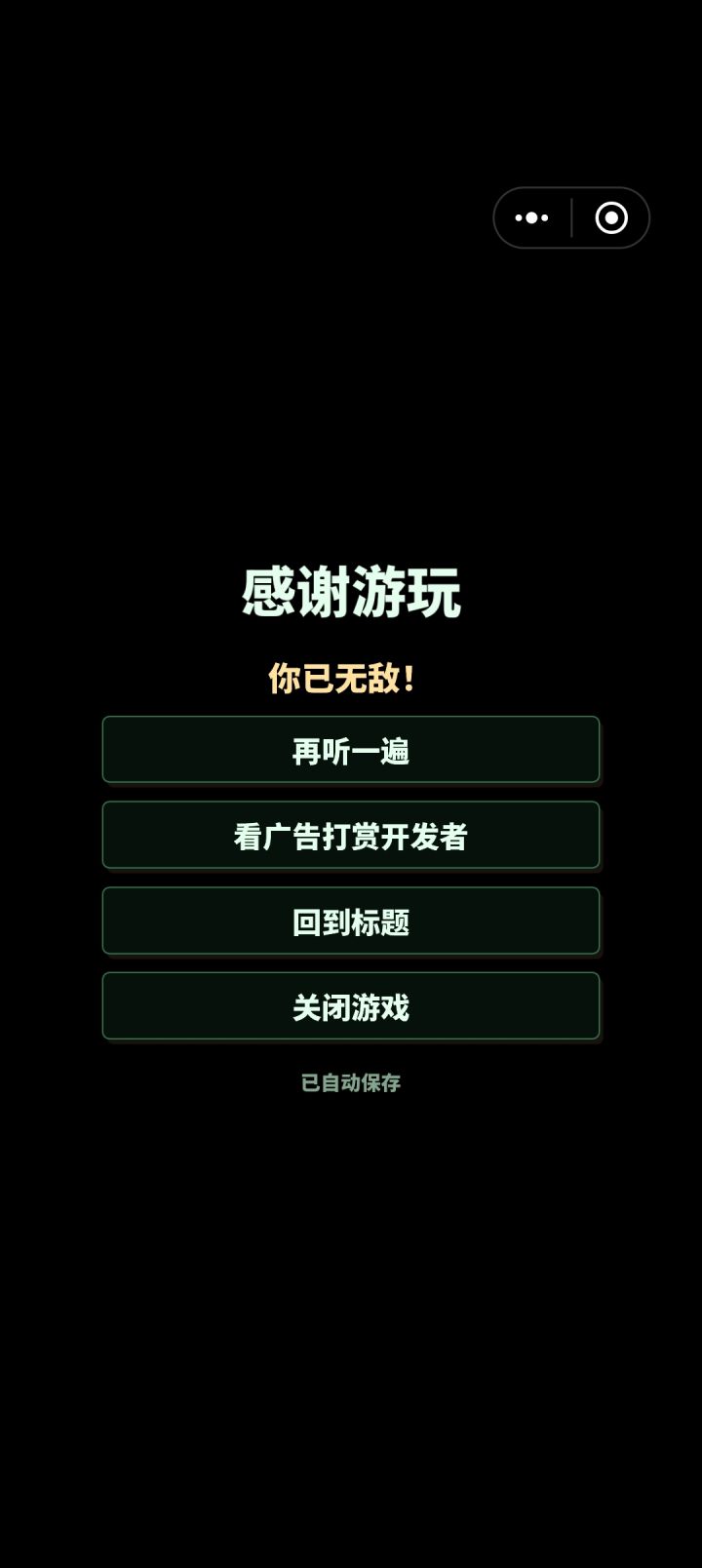 正常玩还是挺简单的截图