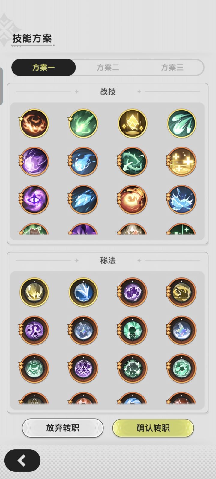 骑士转秘术 选哪套方案??截图