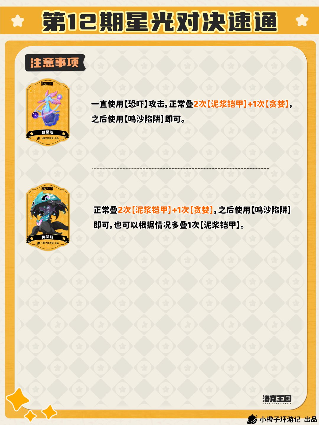 一只罗隐就够啦，单精灵速通星光对决第12期 3