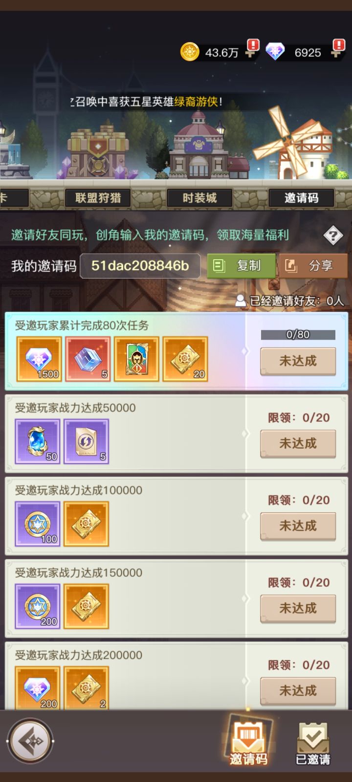 激活码和邀请码获得方式截图