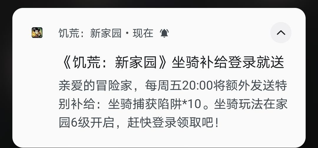 《坐骑补给登录就送》 1