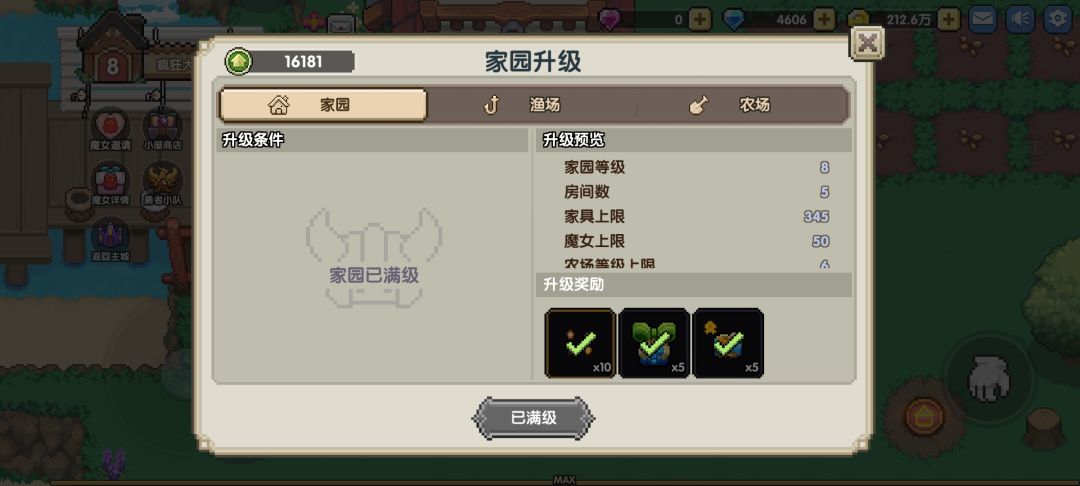 耗时良久的八级家园! 3