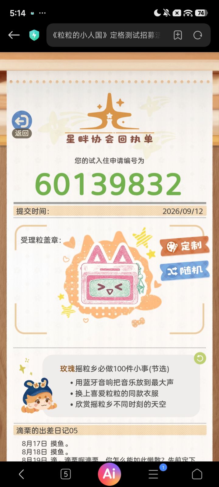 期待上线~截图