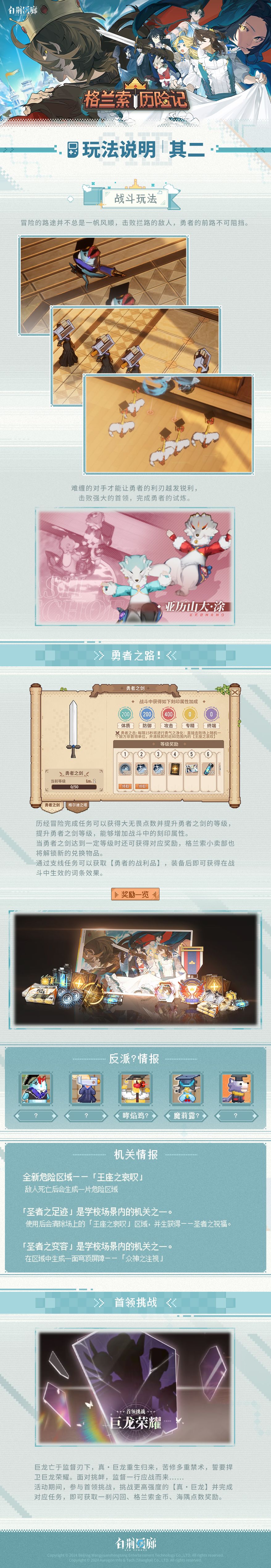 活动说明 | 格兰索历险记限时主题活动介绍 2