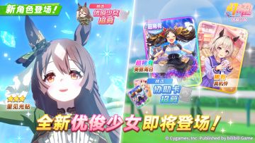 新的养成优俊少女即将登场！