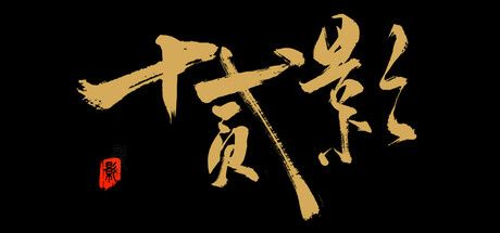 国产bossrush《十二影》突然发售 1