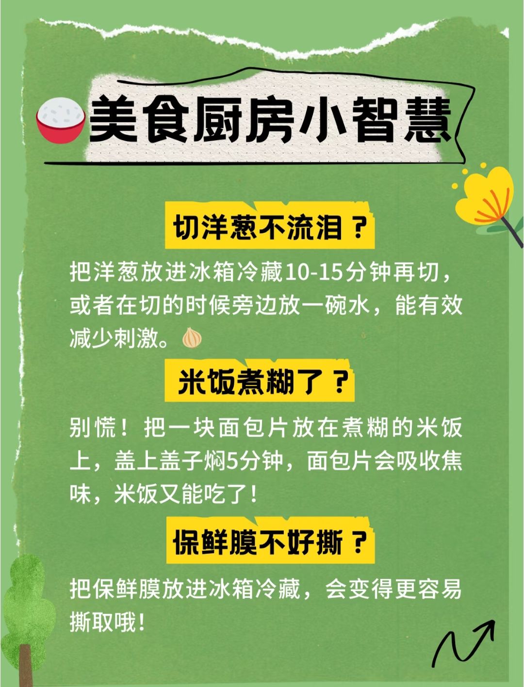 🌟青年大学习|生活小妙招之衣食住行篇🌟 3