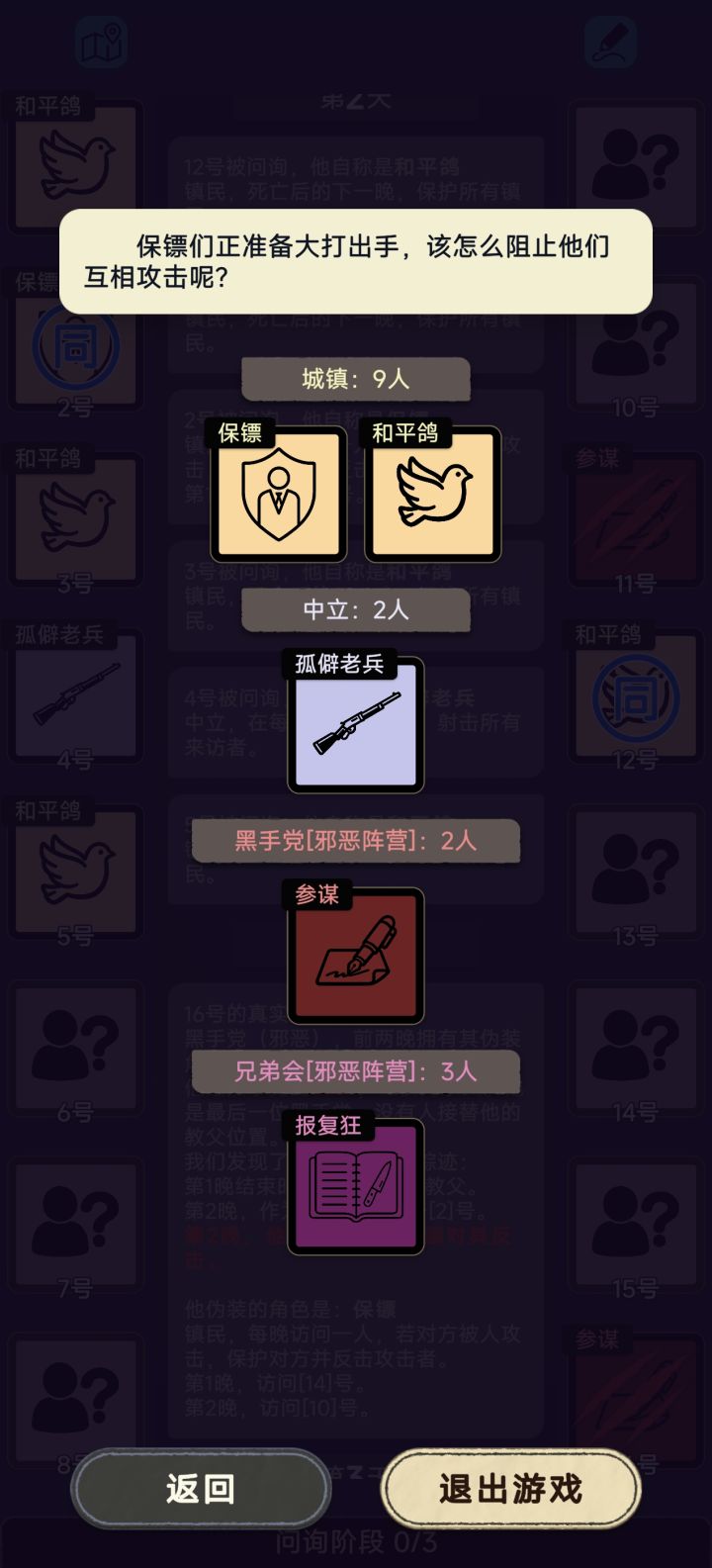 保镖神了截图