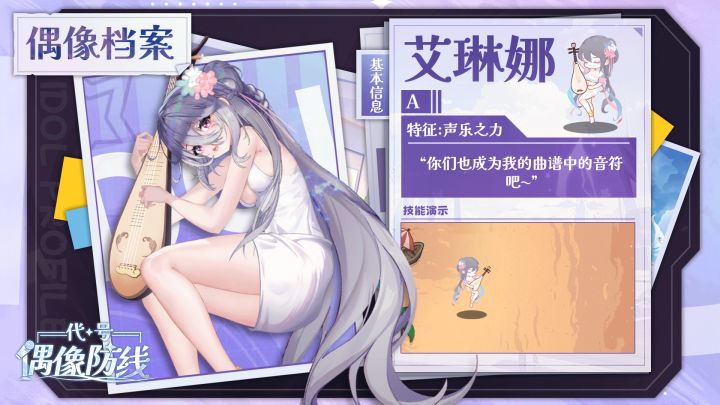 偶像情报公开|弦音破局,以乐为刃,奏响末日终章!截图