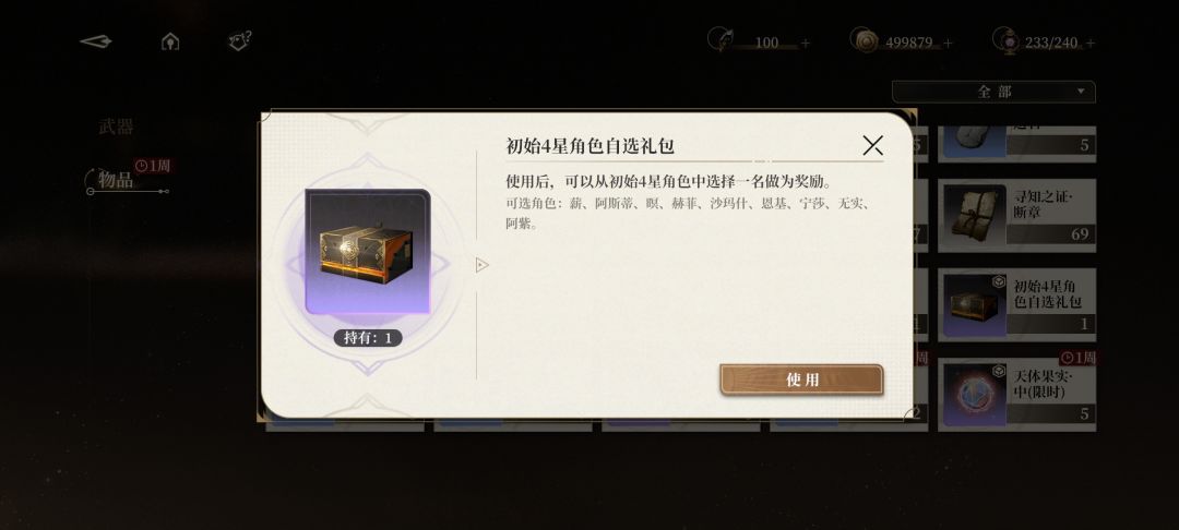 有没有大佬说说自选四星选哪个 1