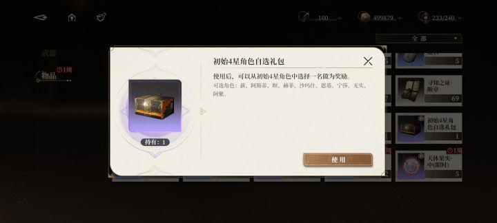 有没有大佬说说自选四星选哪个截图