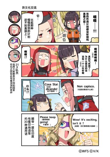 《炽焰天穹》官方四格漫画——异文化交流