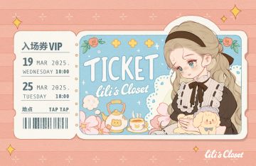 🔥莉莉的冒险衣橱测试定档啦