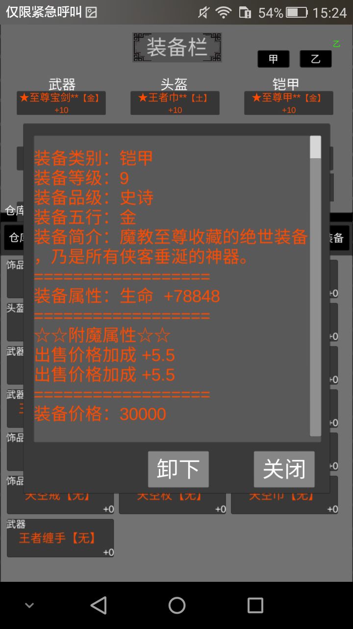 至尊套装效果图 3
