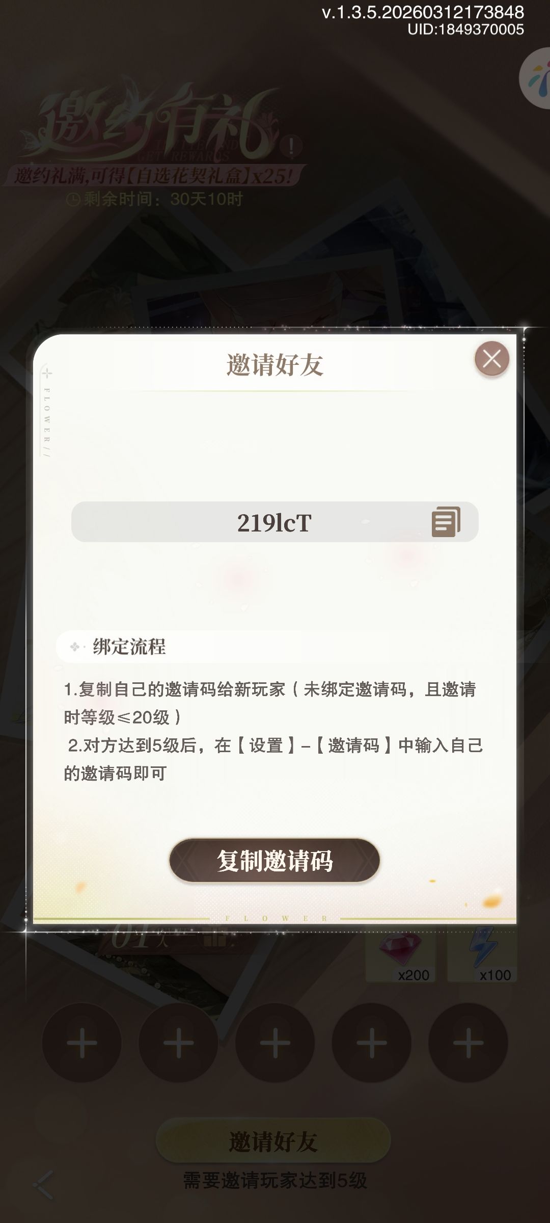 新手领体力 1