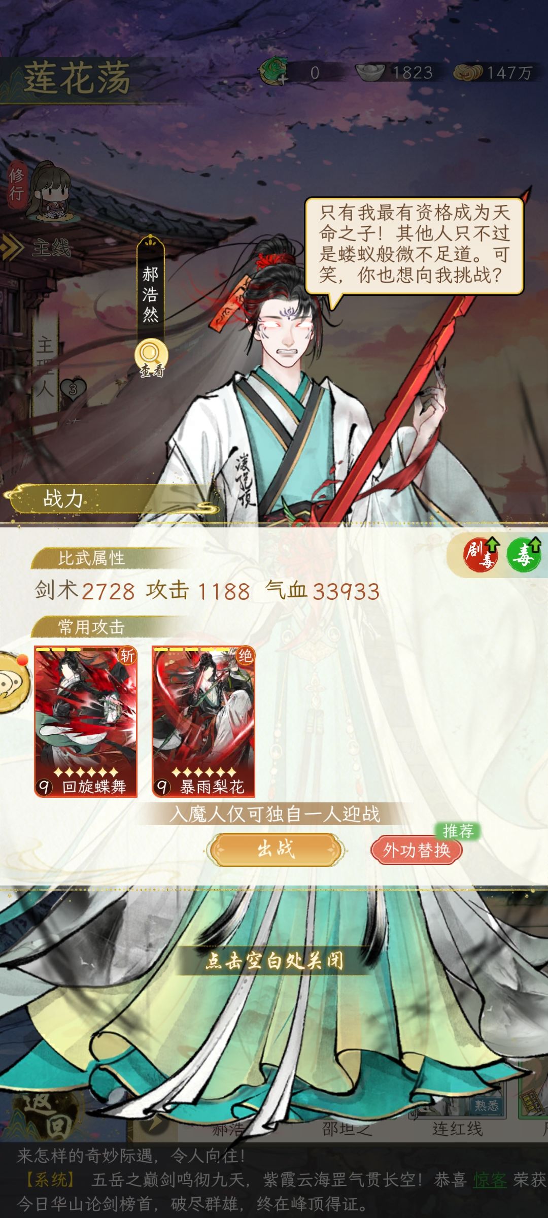 刚交谈完就入魔了 2