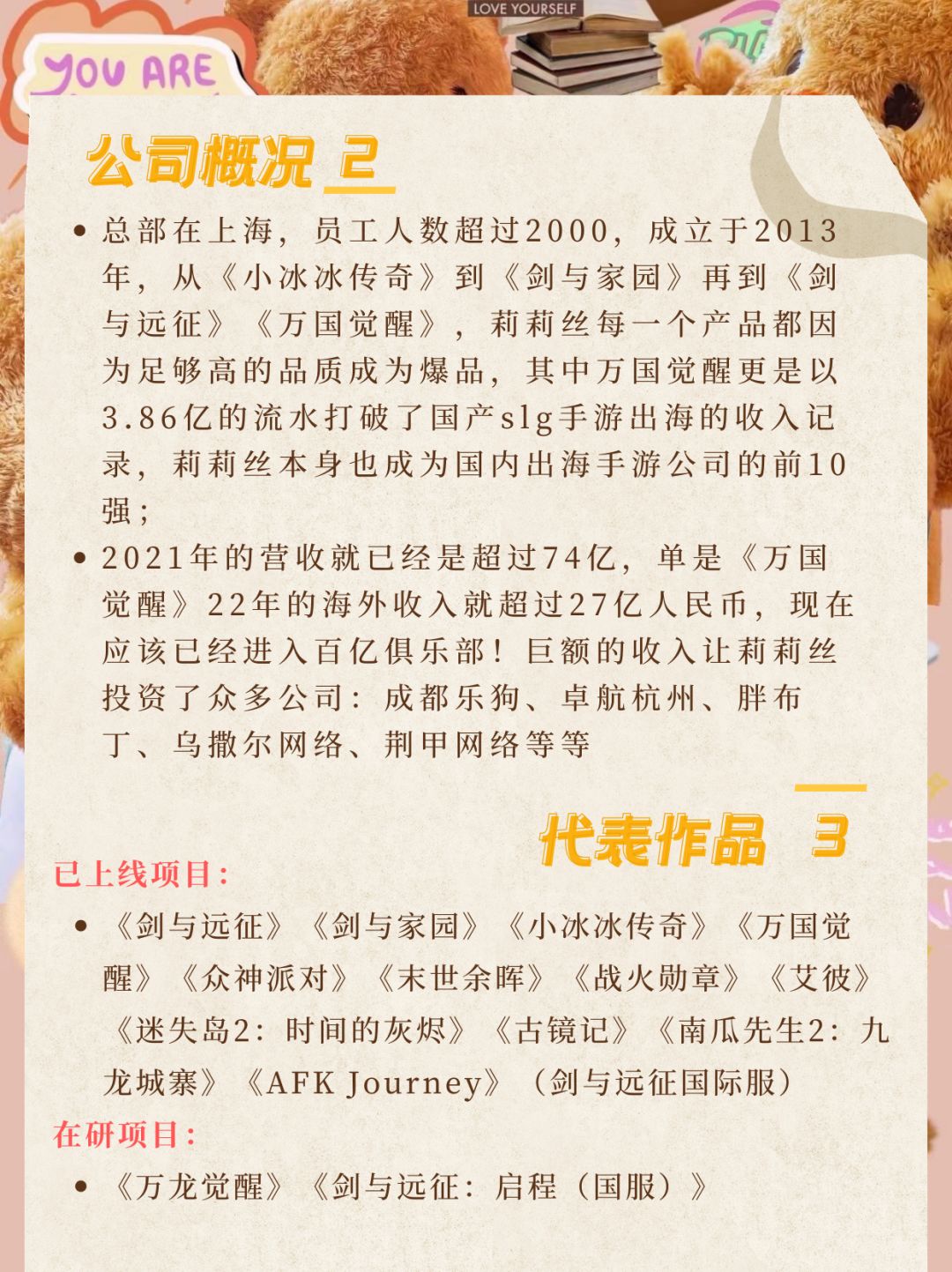 莉莉丝游戏,上海F4第二?百亿俱乐部玩家! 2