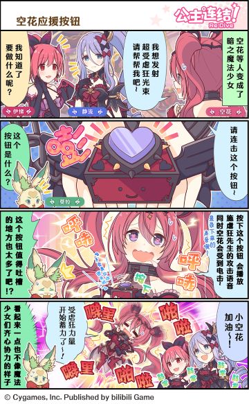 四格漫画更新——「空花应援按钮」