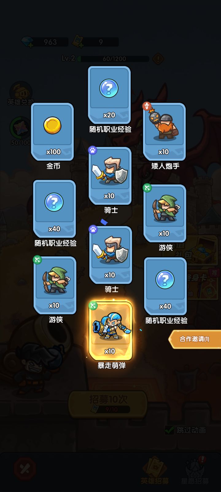 我在《王国大作战：前线》招募里出货了！截图