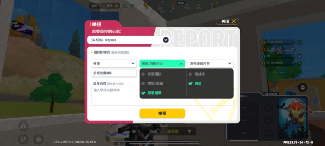 举报演员 1