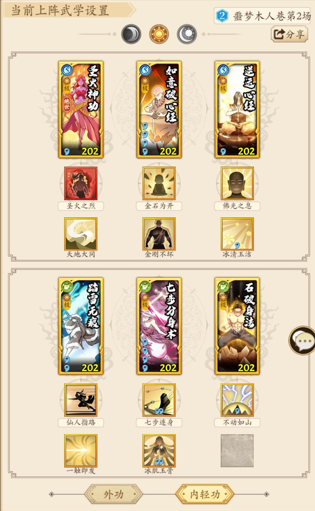 主调和剑,噩梦塔15关阵容记录 1