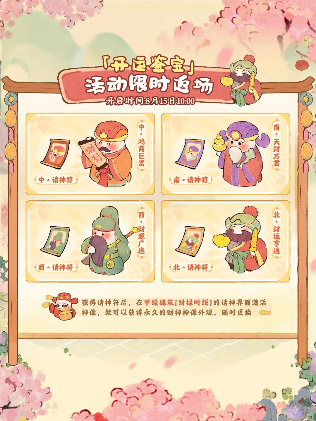 【开运鉴宝】限时返场 3