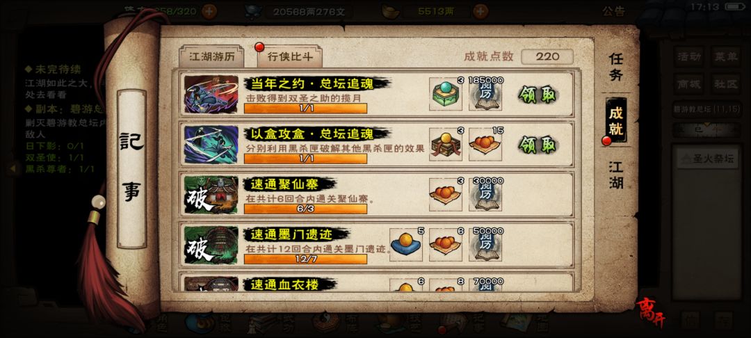 趁着清明节buff把退游教2.0成就做了 1