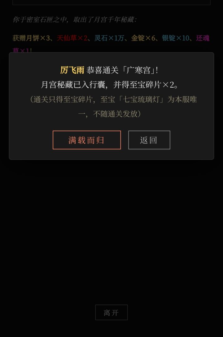 首通成功！截图