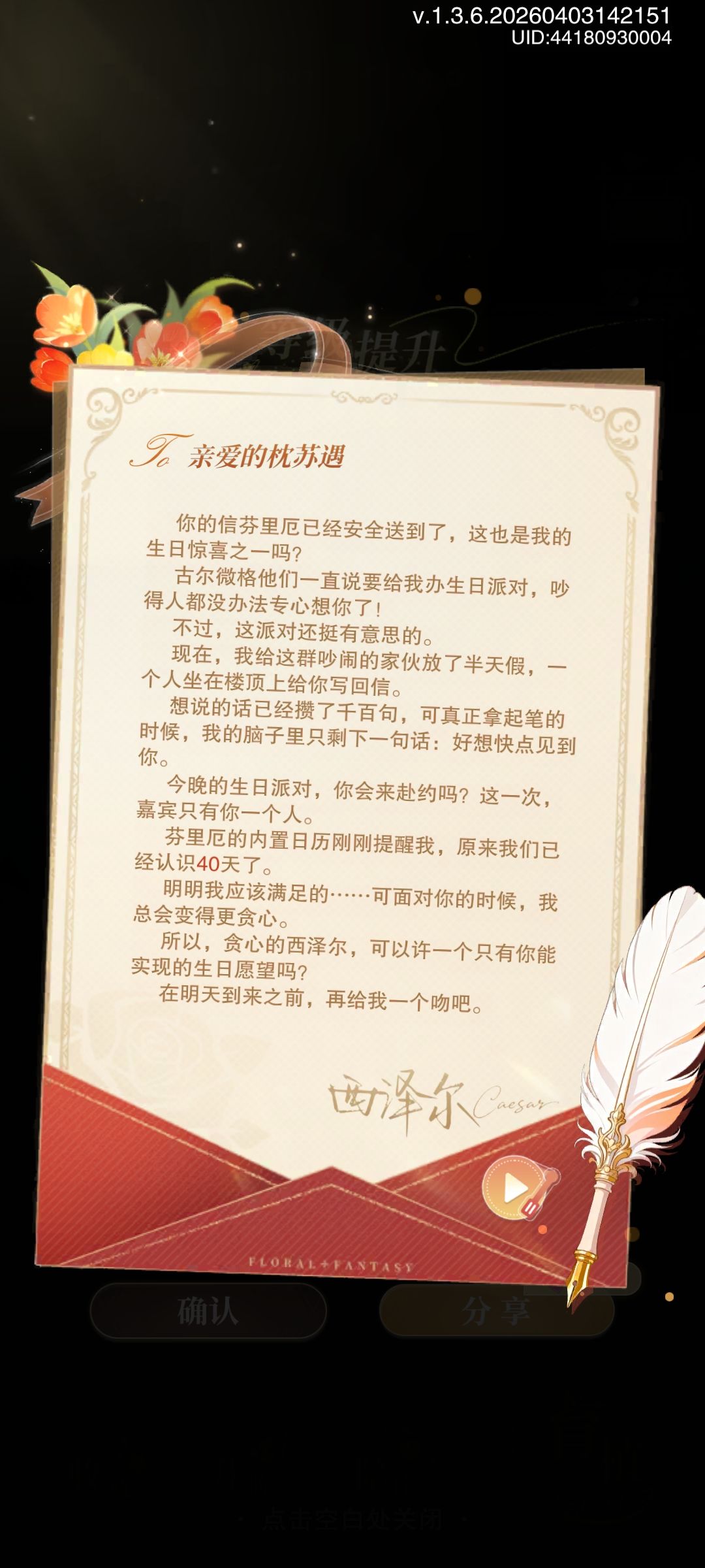 Happy birthday to 西泽尔! 3