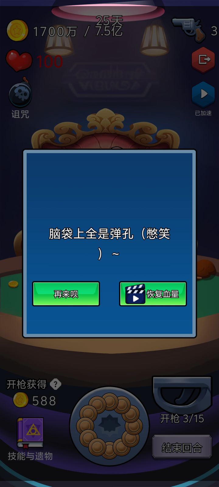 看了广告，血也加了，但是没复活截图