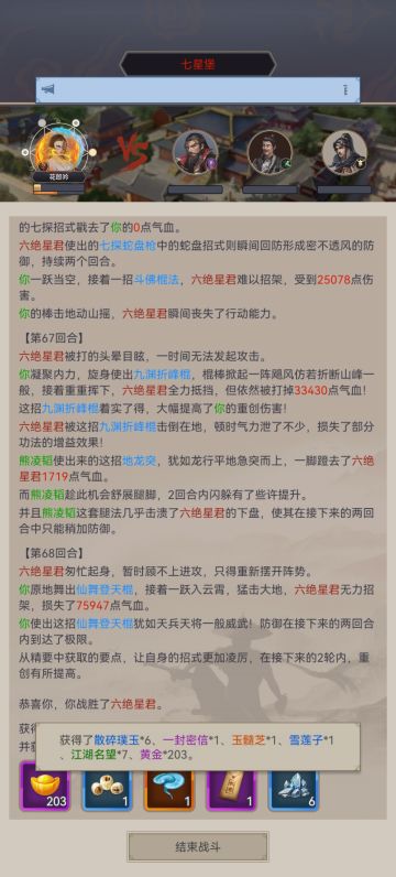 超低属性棍过七星