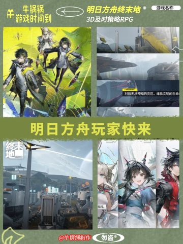 今天明日方舟:终末地终于开启测试招募啦✅