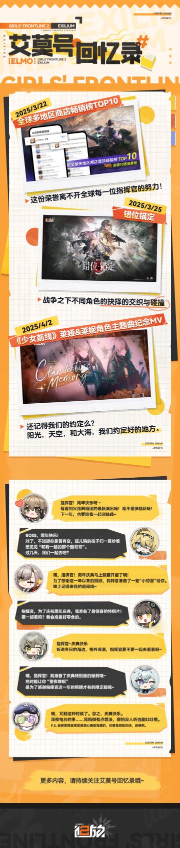 艾莫号回忆录02 | 还记得我们的约定吗？