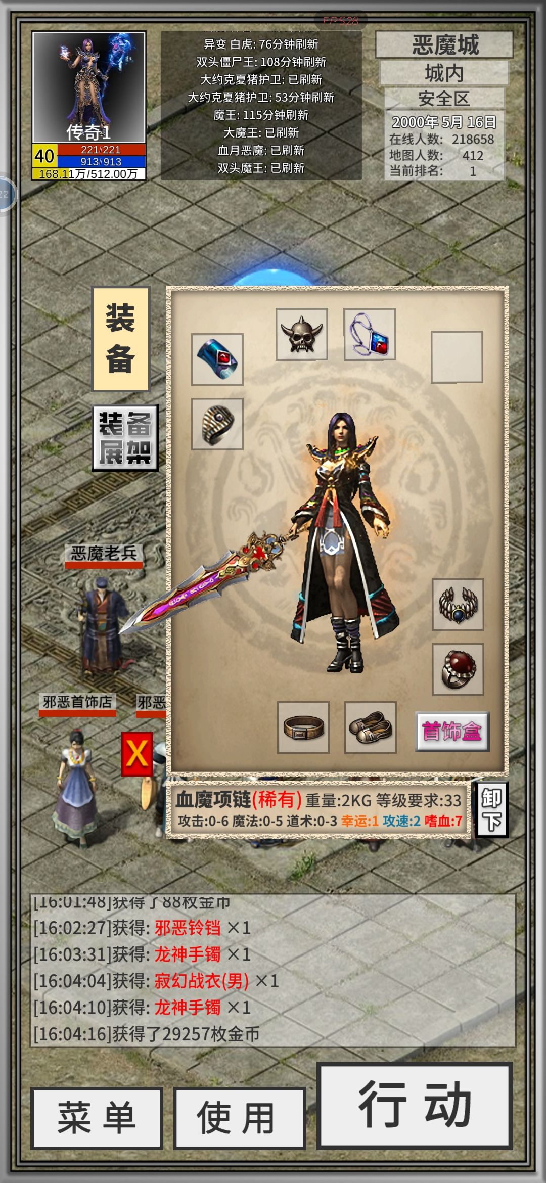 嗜血 2