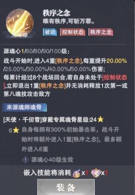 当前唯一的SP魂源心大雪深入解读探讨 3