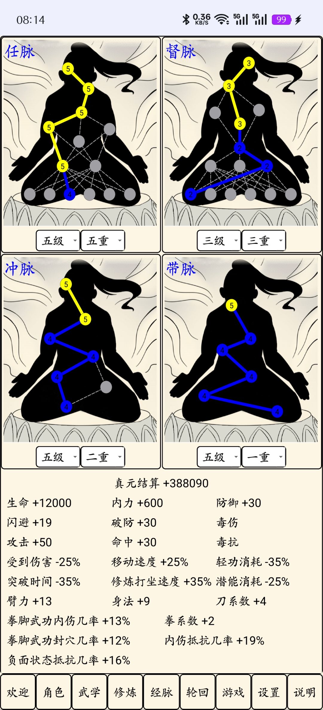 二轮真元规划 2