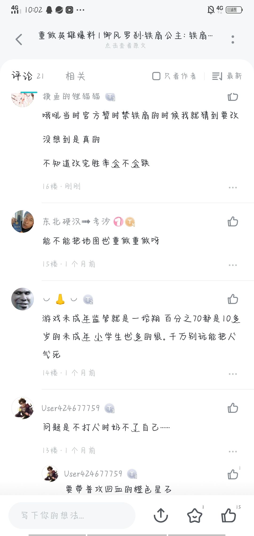 萌新关于铁扇公主重做的看法 1
