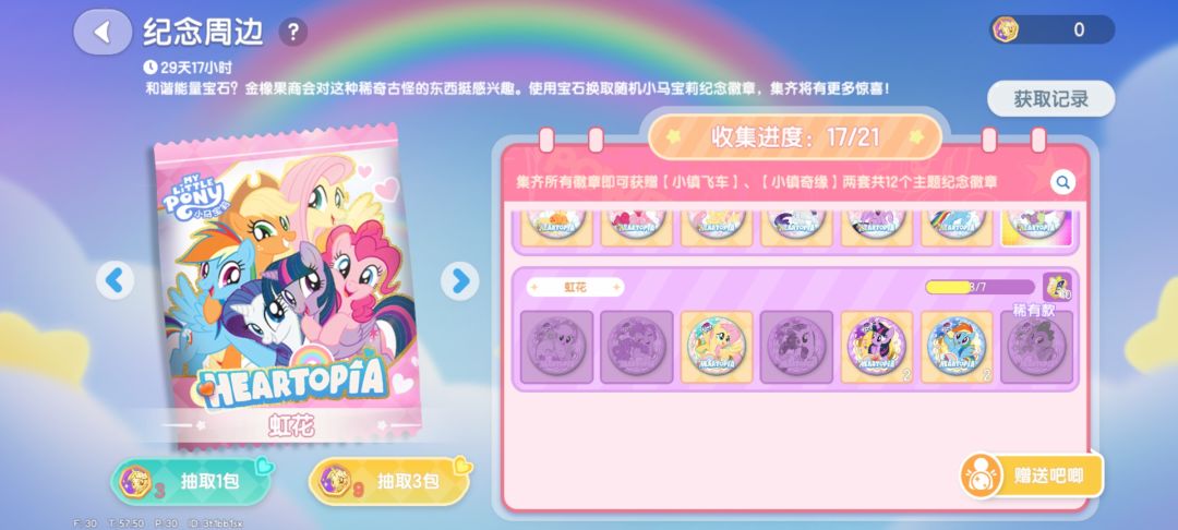 换虹花吧唧,多了紫悦和云宝 1
