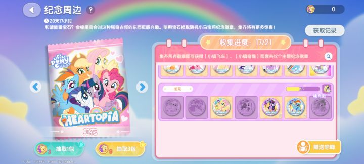 换虹花吧唧,多了紫悦和云宝截图