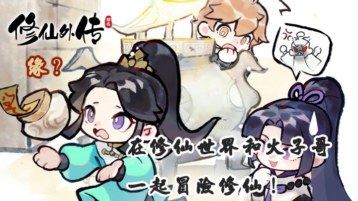 文字修仙游戏,快叫上伙伴一起修仙吧!!截图