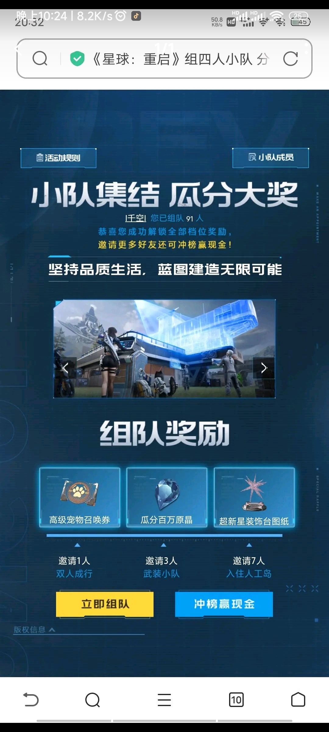 已组队91人,速速进队,奖励拿满 1