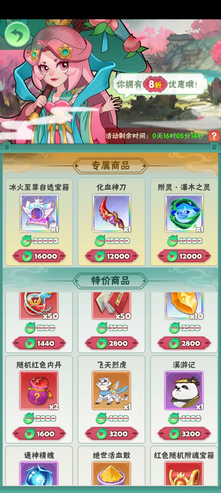 神秘商店第七天8折截图