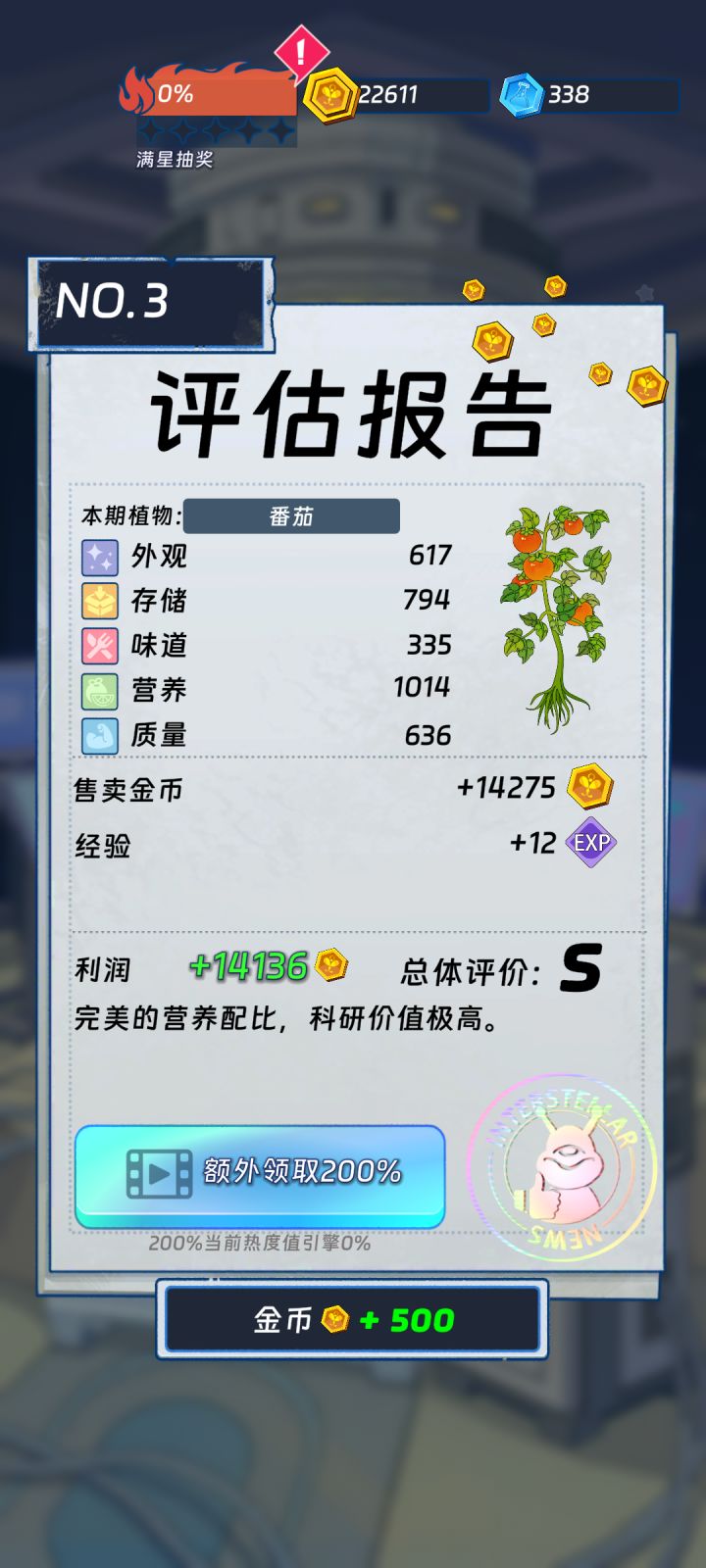 第一株S级截图