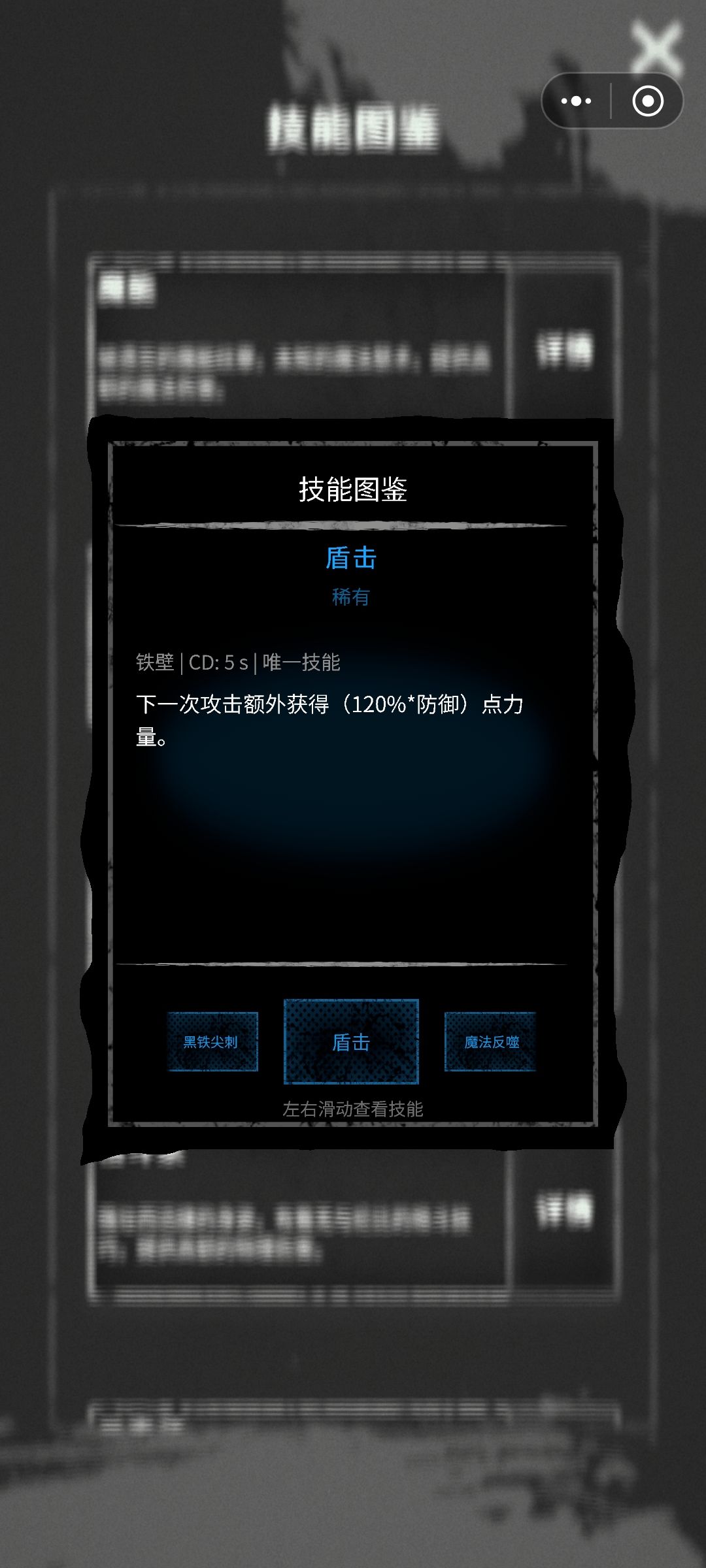铁壁技能详情 5