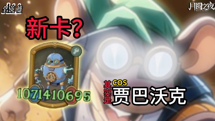 刷新获得商店属性?是你!贾巴沃克!(18/76)截图